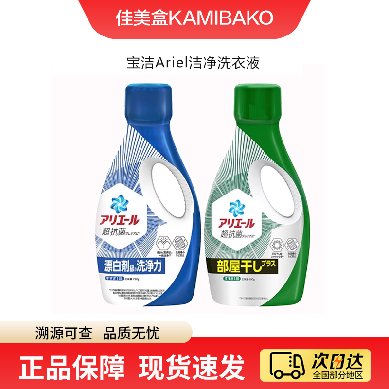 【停】宝洁Ariel碧浪洗衣液深层除菌消臭强力去污柔顺护色洗衣液