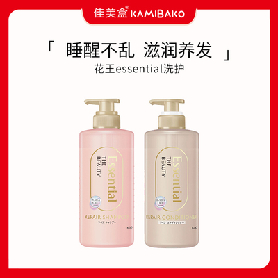 日本花王essential睡醒不乱洗发水滋润补水头发修复洗护绵密泡沫