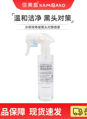 水桥保寿堂祛黑头保湿喷雾