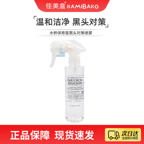 水桥保寿堂祛黑头保湿喷雾