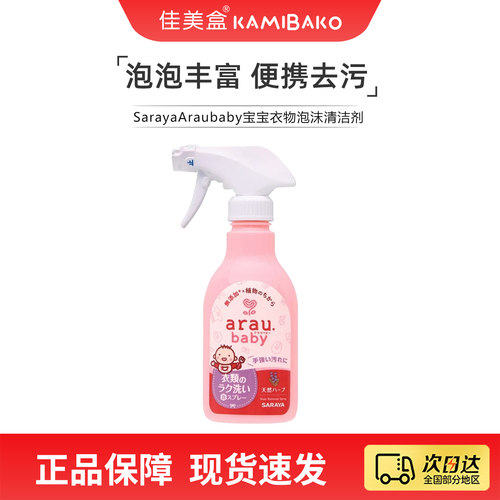 日本进口宝宝衣物局部清洁剂