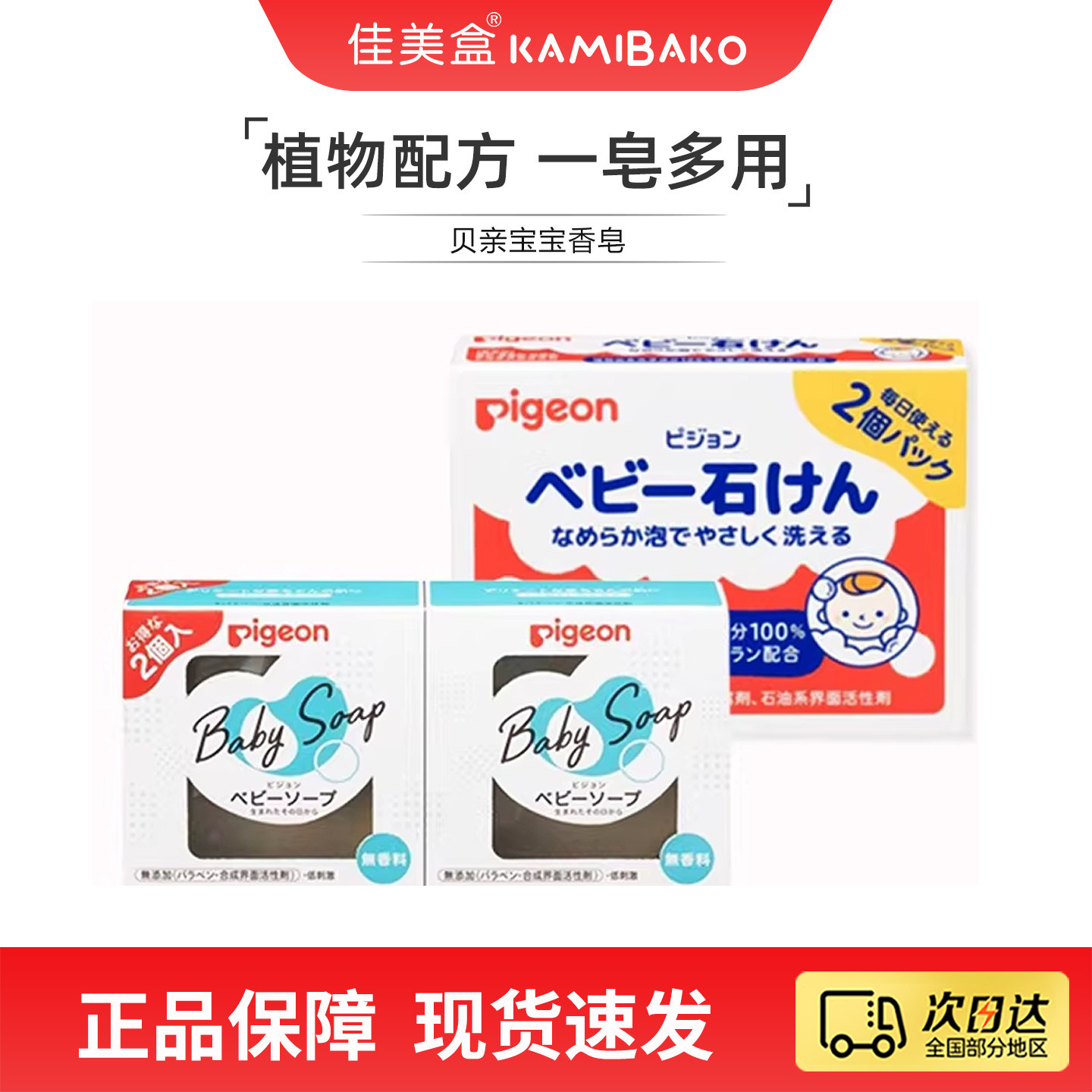 贝亲Pigeon婴儿透明洁肤皂宝宝儿童洗澡温和清洗植物香皂