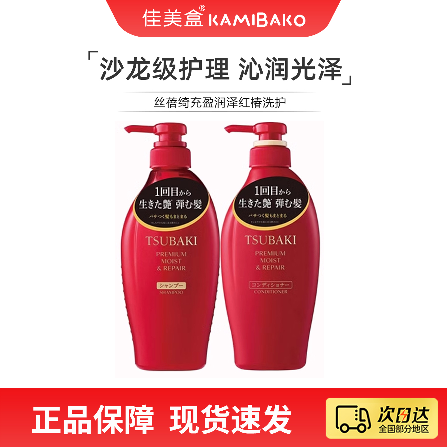 清香型滋润修护TSUBAKI/丝蓓绮