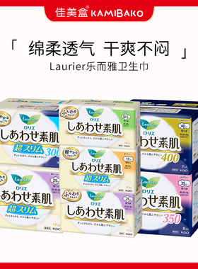 花王Laurier乐而雅卫生巾日本进口素肌纯棉柔敏感肌姨妈巾亲肤
