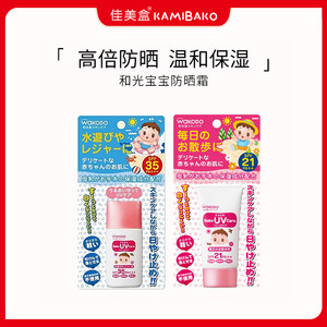 日本进口wakodo和光堂婴儿防晒霜宝宝婴幼儿儿童物理隔离乳防水