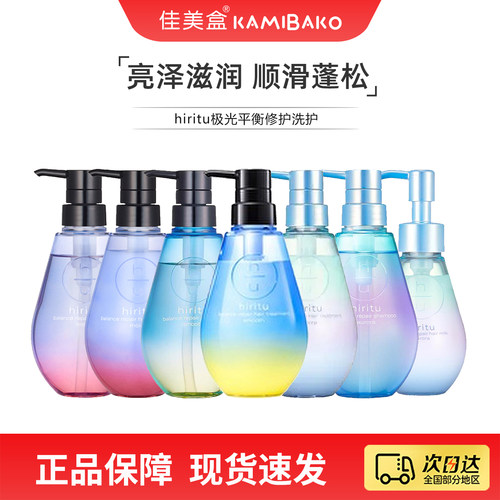 hiritu极光平衡修复洗发水