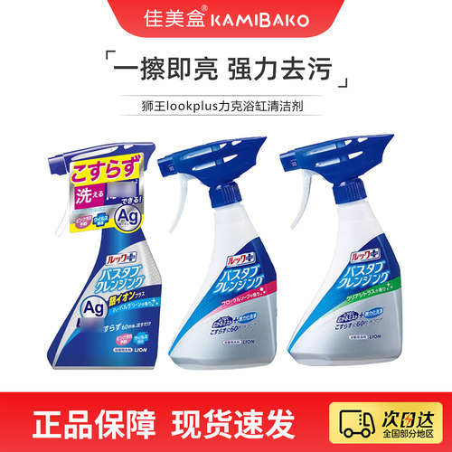 狮王日本进口银离子浴缸清洁剂