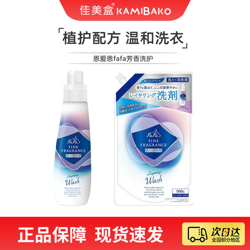恩爱思FAFA小熊酵素洗衣液去污除味芳香无荧光剂植物柔顺洗衣护衣