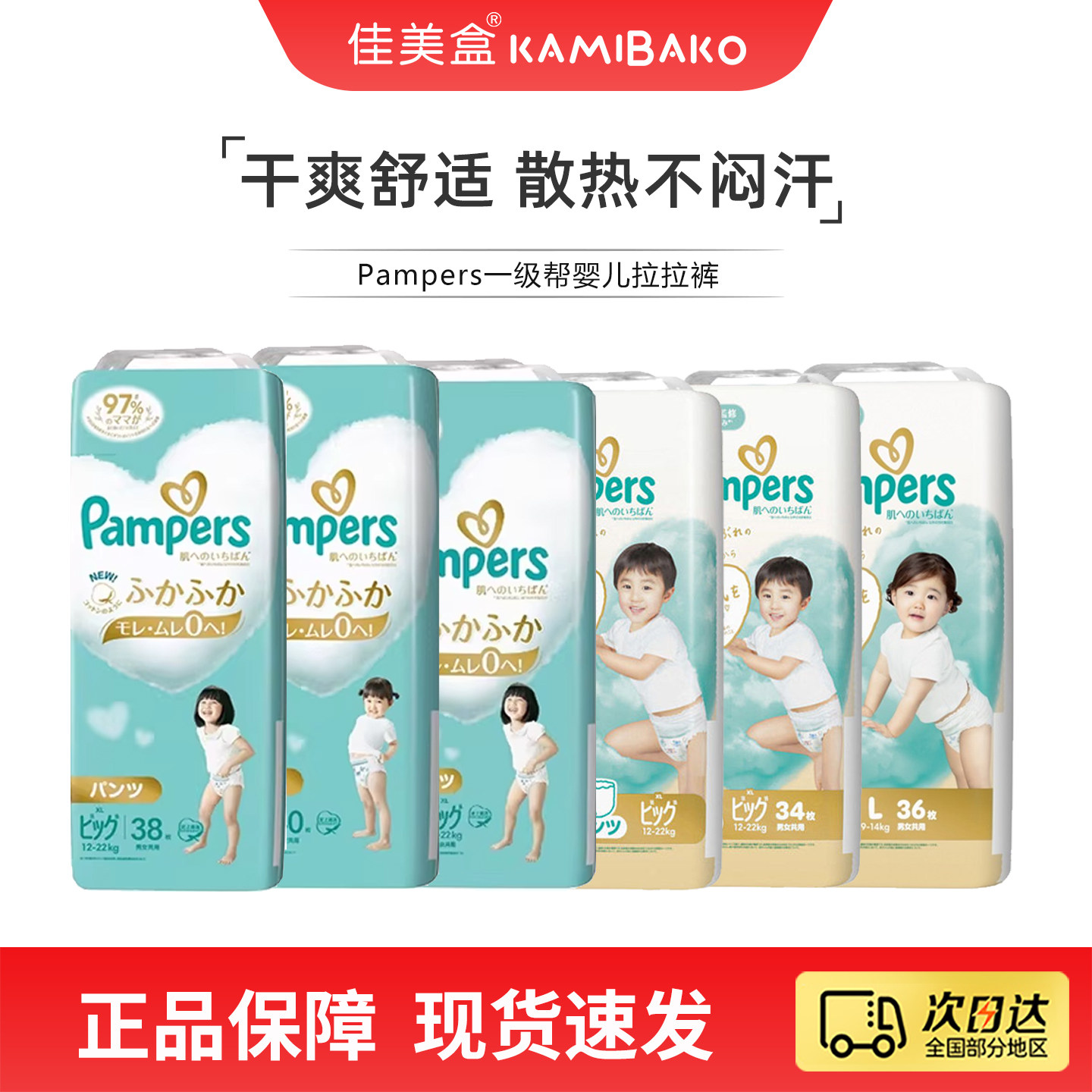 帮宝适Pampers一级帮 儿童婴儿拉拉裤新生儿男女通用尿不湿