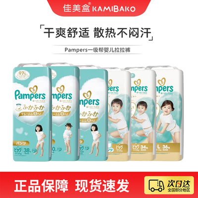 帮宝适Pampers一级帮 儿童婴儿拉拉裤新生儿男女通用尿不湿