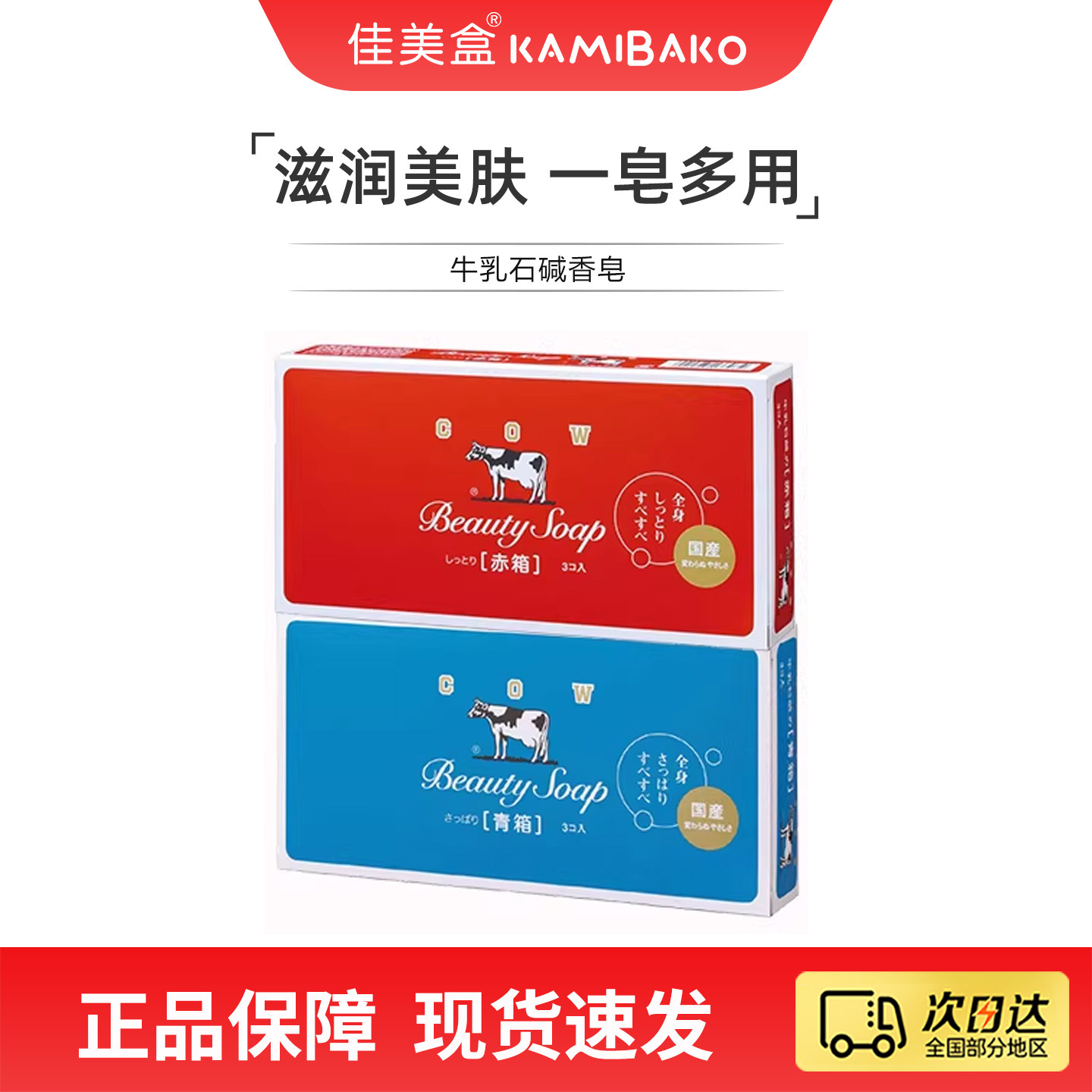 日本进口牛乳石COW牛奶香皂牛牌保湿润肤多功能沐浴洁面手工皂