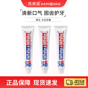 含氟去味除牙垢清新口气 狮王LION大白White炫白牙膏套装 3支装