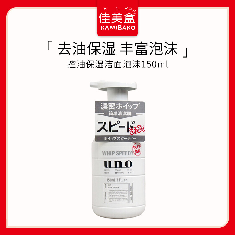 uno/吾诺男士控油保湿深层清洁浓密泡沫洁面乳