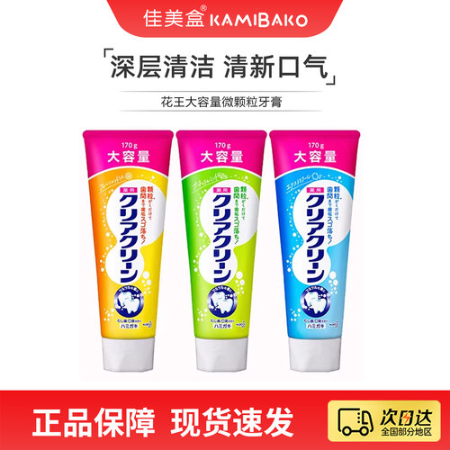花王clearclean大容量牙膏 日本进口清新口气微粒去牙渍呵护牙齿