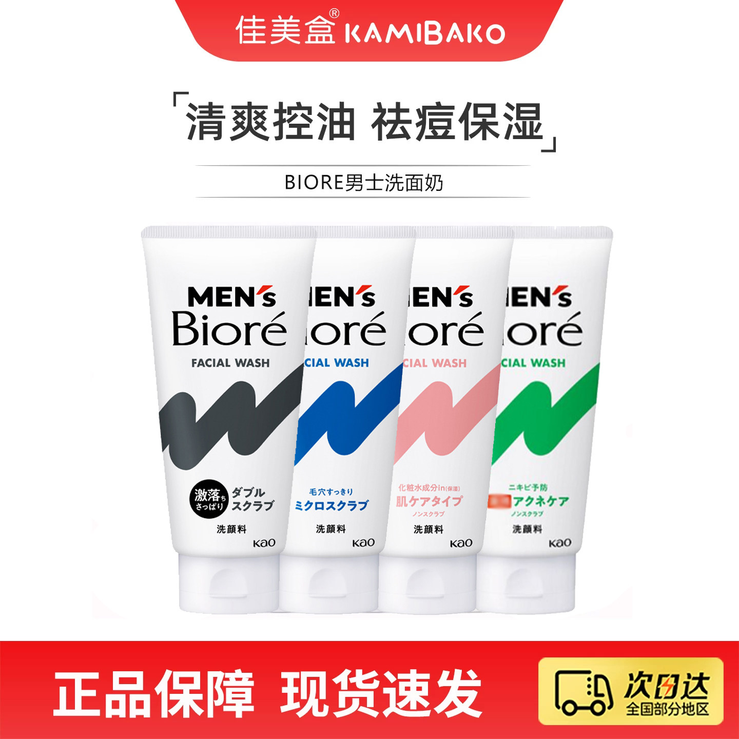 日本花王碧柔Biore男士洗面奶磨砂控油祛痘薄荷清凉专用洁面乳膏