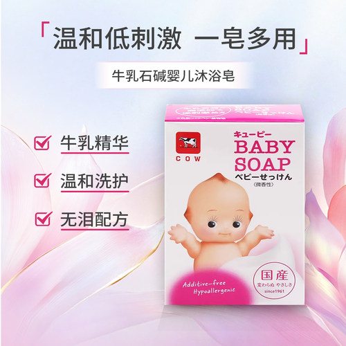日本进口牛乳石碱婴儿低敏沐浴皂