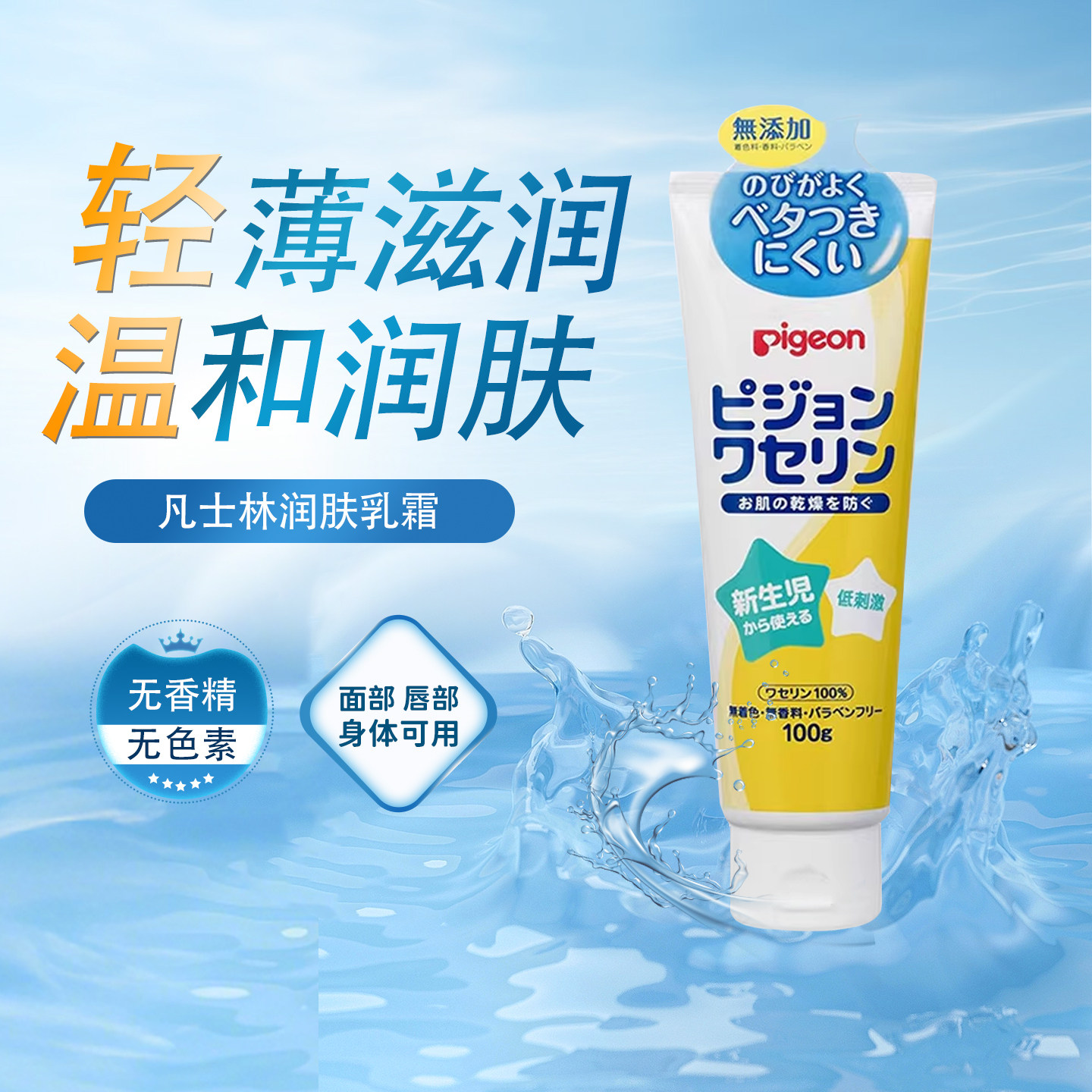 日本贝亲凡士林润肤乳霜新生婴儿童孕妇全身高保湿面霜滋润无添加