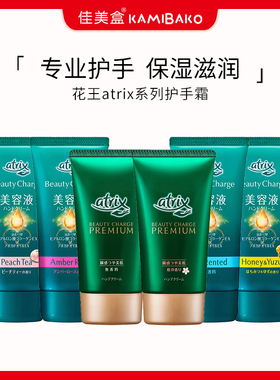 日本花王atrix进口护手霜补水保湿清爽不油细嫩修护手裂持久留香