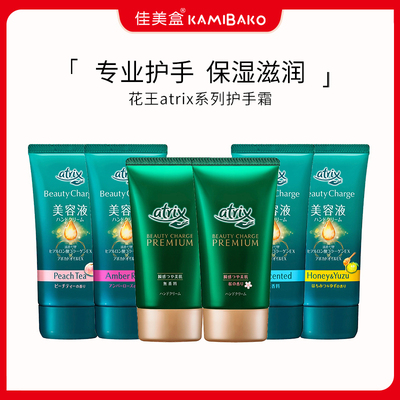 日本花王atrix进口护手霜补水保湿清爽不油细嫩修护手裂持久留香
