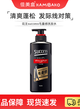 花王success显发量立发根清爽洗发水日本进口无硅油蓬松感洗发露
