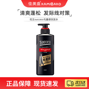 花王success显发量立发根清爽洗发水日本进口无硅油蓬松感洗发露