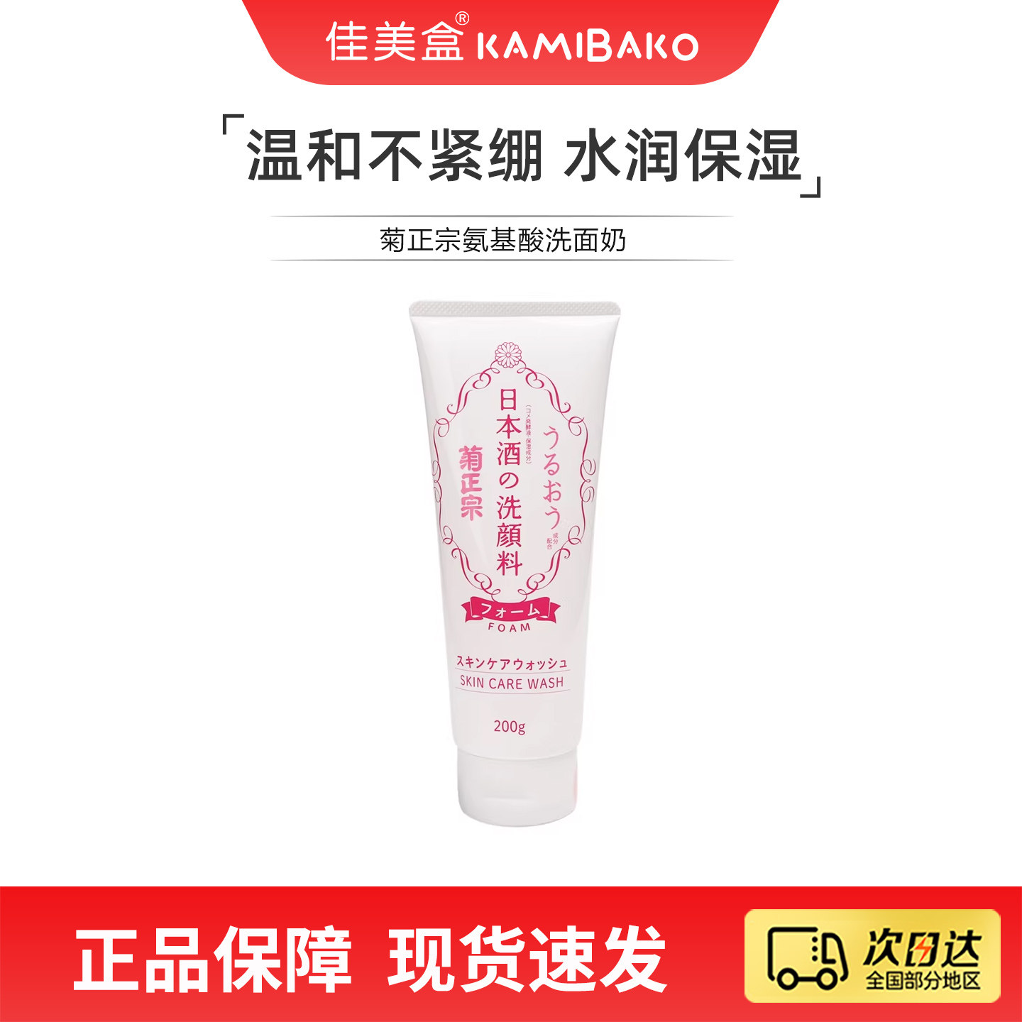 菊正宗日本酒氨基酸洗面奶控油补水泡沫洁面乳【临期介意勿拍】