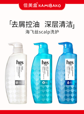宝洁 h&s海飞丝 scalp 头皮护理洗发水去屑控油深层清洁滋润