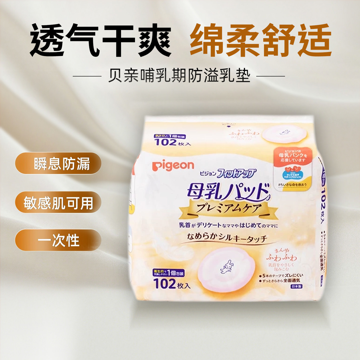 日本进口Pigeon贝亲哺乳期防溢乳垫敏感肌肤奶垫奶贴一次性乳垫