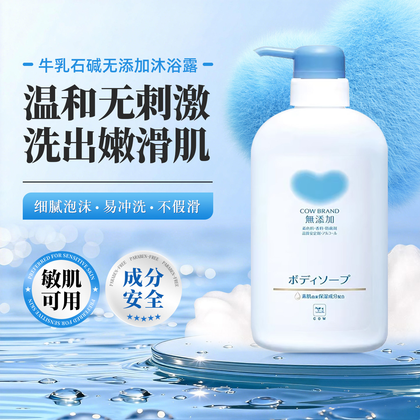 日本牛乳石碱COW无添加沐浴露孕妇婴儿宝宝敏感肌适用滋润沐浴液