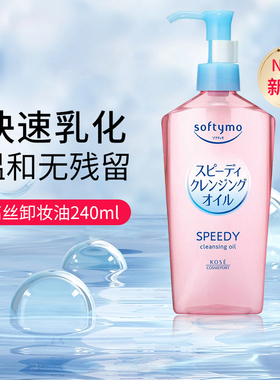 高丝kose卸妆油女日本进口深层清洁眼唇脸部温和卸妆水正品旗舰店