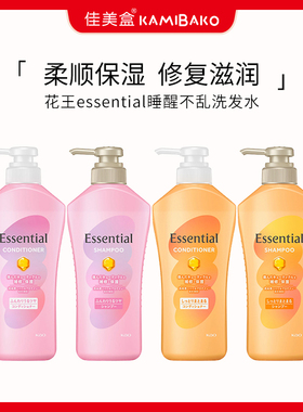 花王essential睡醒不乱洗发水柔顺清爽去油丰盈滋润修护洗发露