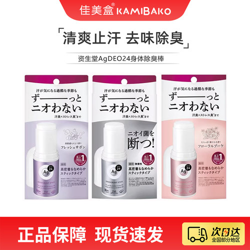 资生堂FTAgDEO24腋下止汗膏