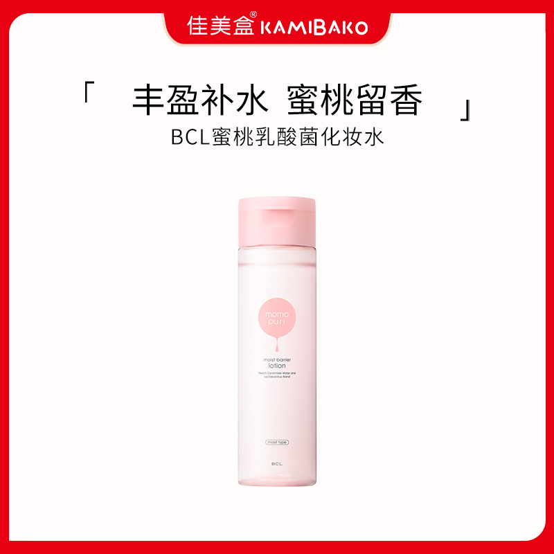 日本进口BCL momopuri水蜜桃保湿水 水润嫩肤乳酸菌化妆护肤水