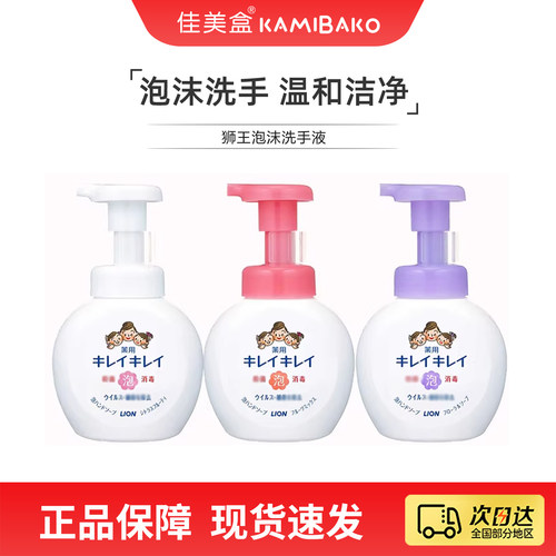 日本狮王宝宝深度清洁洗手液