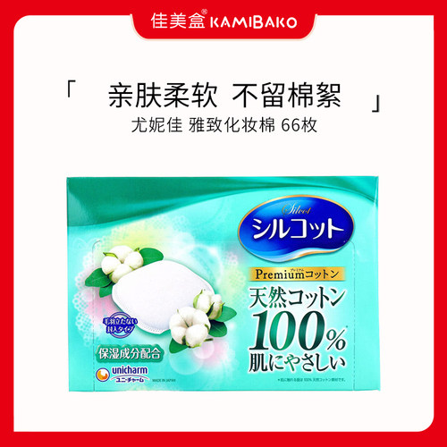 雅致绵柔化妆棉尤妮佳日本进口