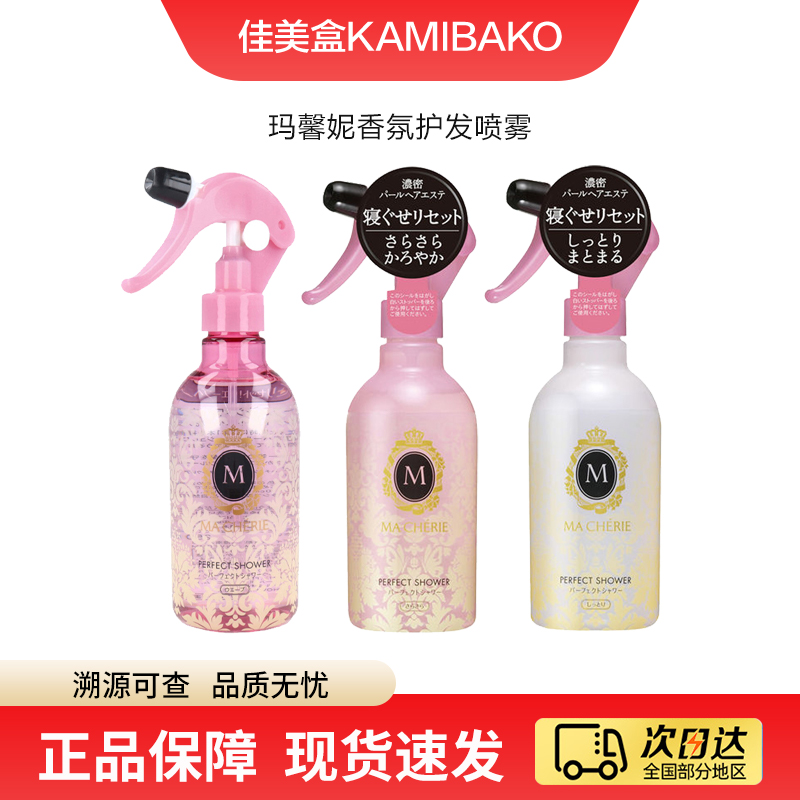 日本进口护发玛馨妮免洗精华喷雾