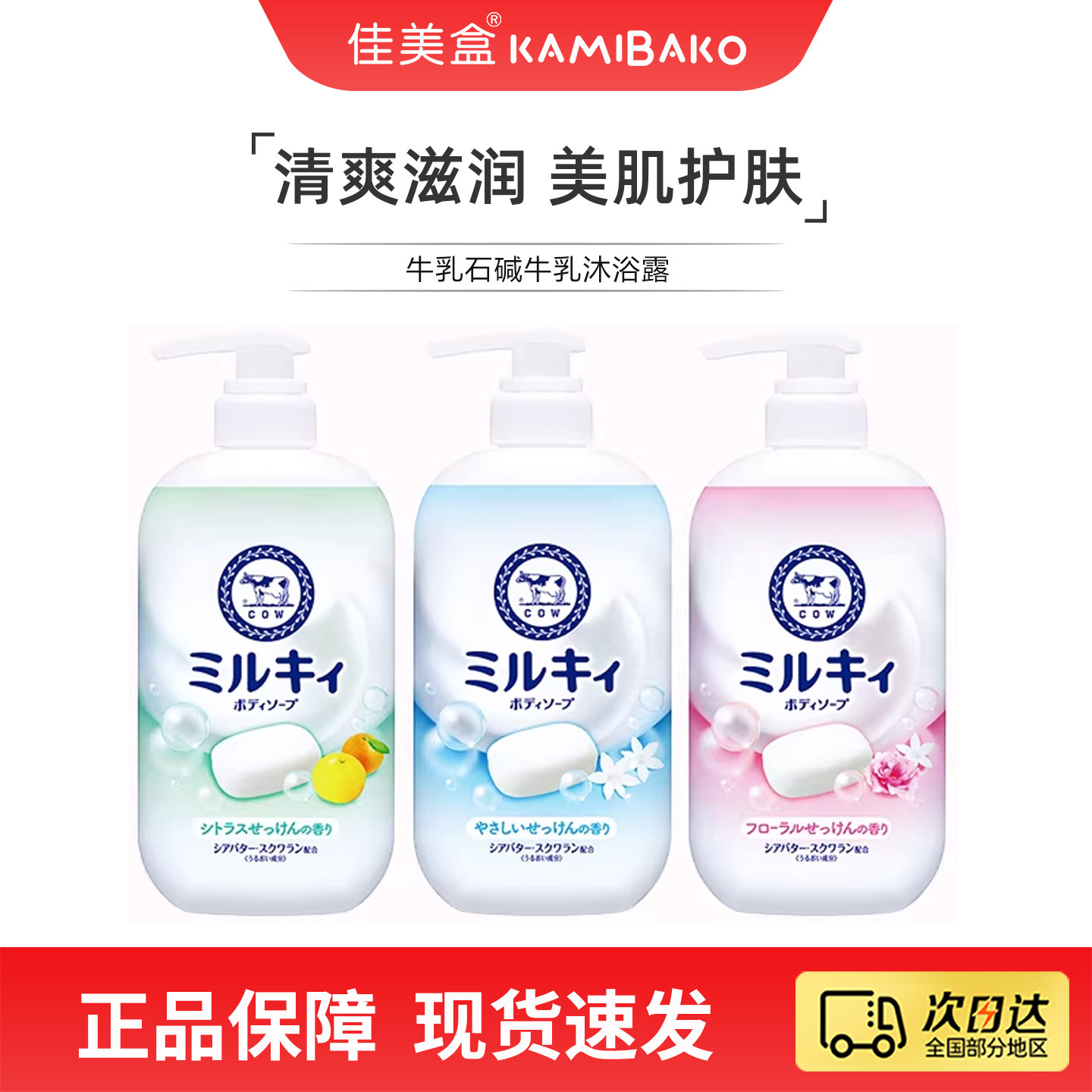 牛乳石碱cow牛奶沐浴露持久留香清爽滋润保湿男女用【部分临期】