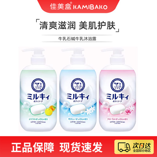 牛乳石碱cow沐浴露持久留香清爽