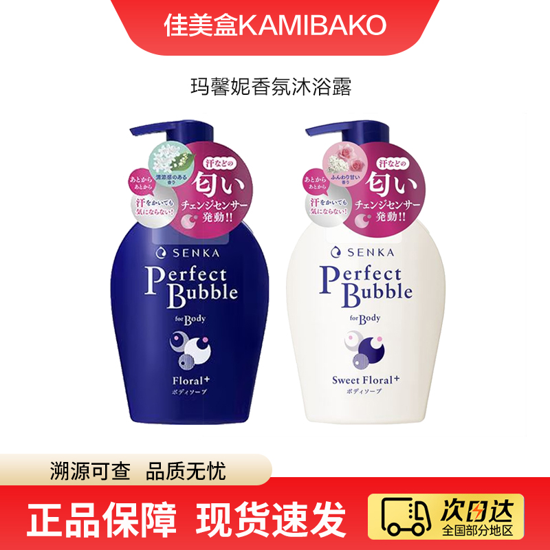 持久留香沐浴露SENKA/珊珂