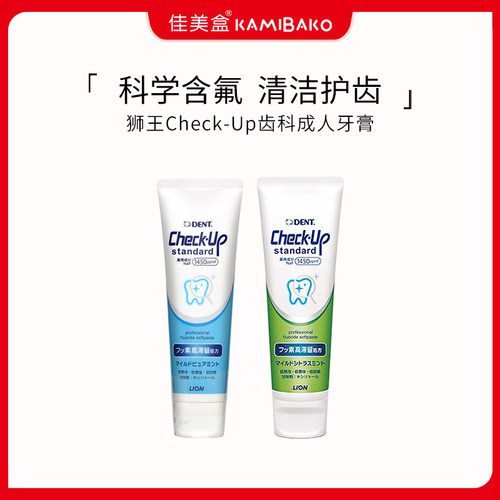 日本Lion狮王Check-Up齿科正畸特效防护牙膏含氟防蛀矫正护理牙齿