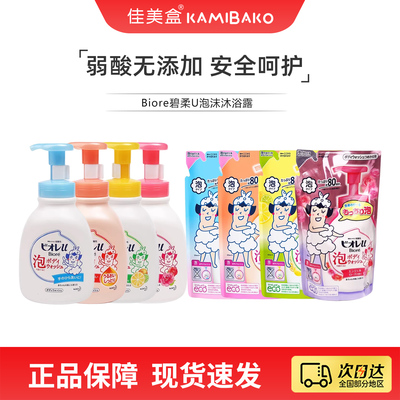 弱酸性泡沫沐浴露Biore碧柔