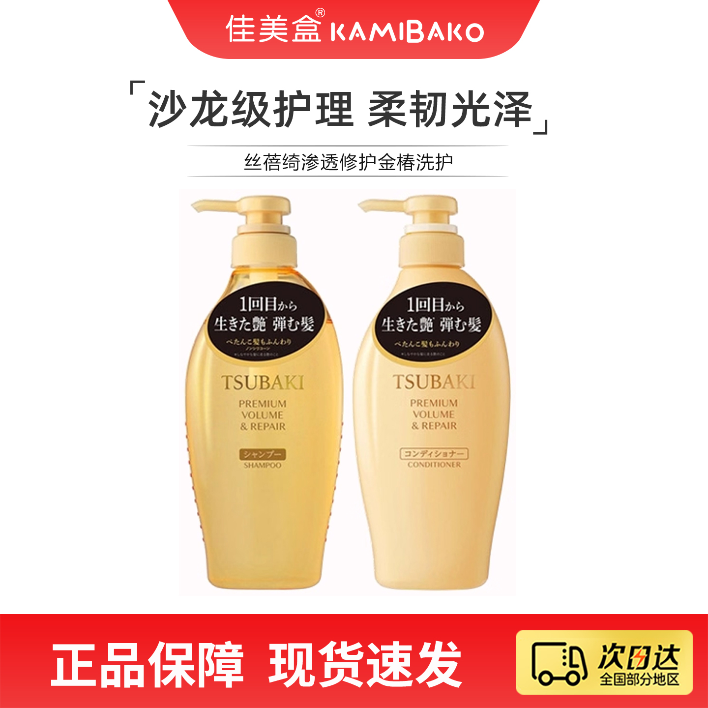日本本土版TSUBAKI丝蓓绮金椿洗发水护发素补充装控油蓬松洗发露