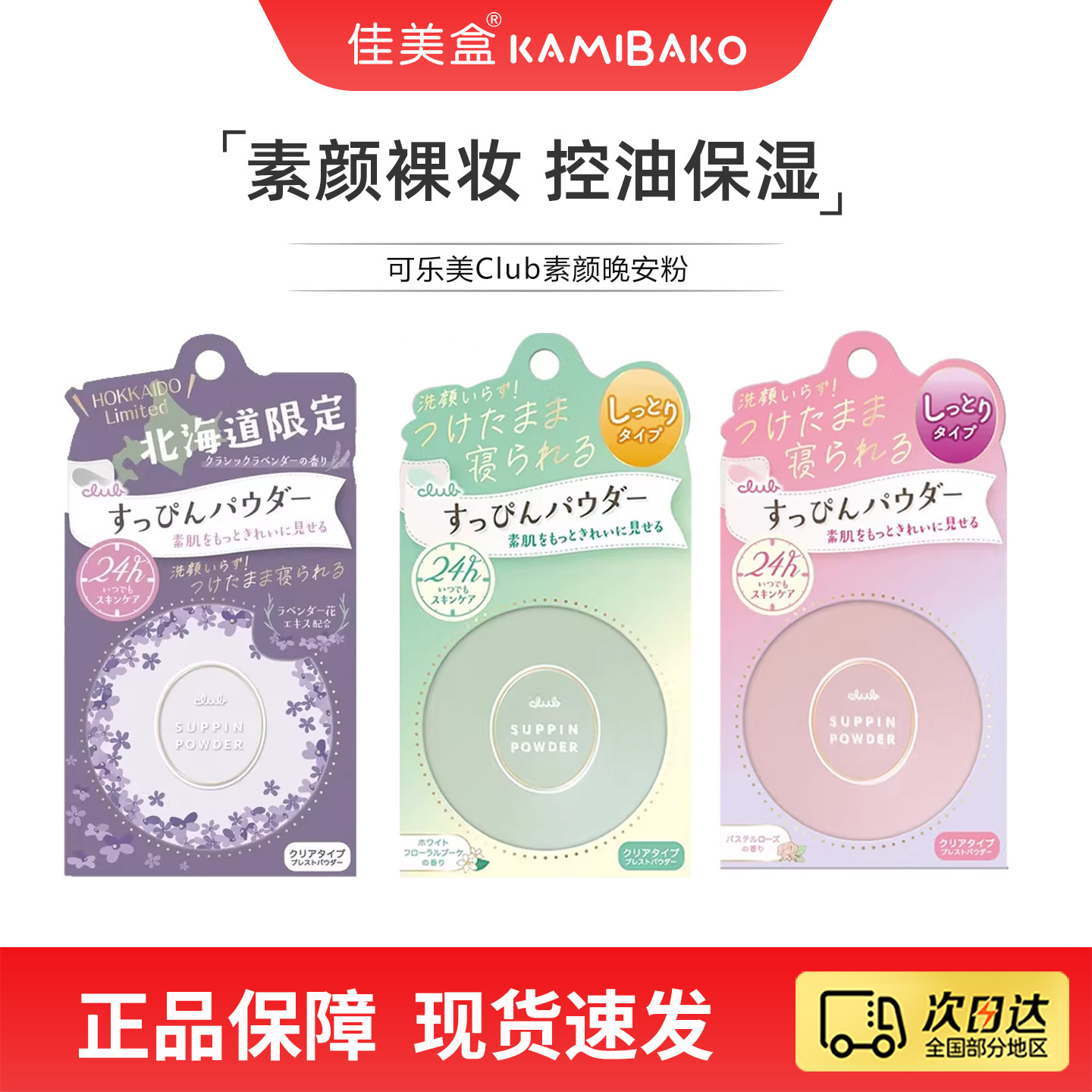 可乐美Club素颜晚安粉女散粉蜜粉持久定妆自然不脱妆【部分临期】,彩妆/香水/美妆工具,蜜粉/散粉,淘宝优惠券,粉丝福利购,淘宝优惠卷