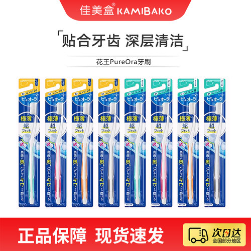 花王PureOra宽窄头细毛牙刷齿面缝隙深层清洁口腔贴合牙齿
