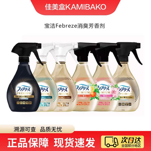 宝洁febreze风倍清织物去味杀菌衣物喷雾 日本进口免洗空气清新剂