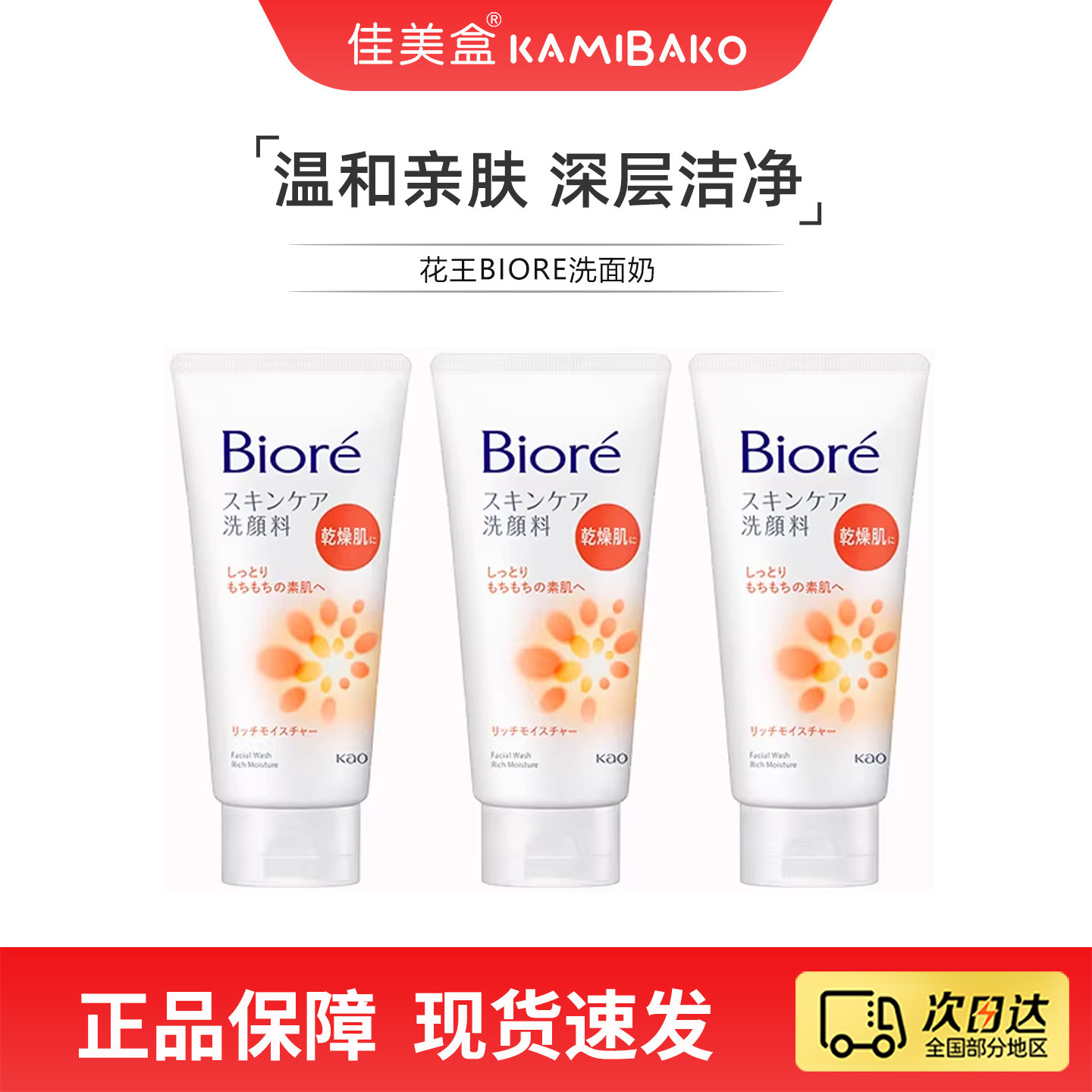 Biore/碧柔保湿洁面乳男女士温和泡沫正品护肤水润清爽洗面奶套装