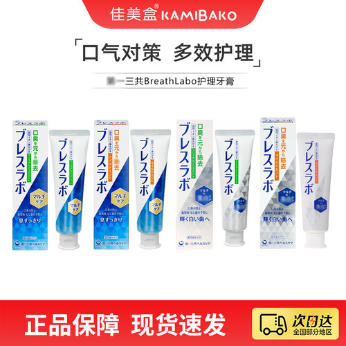 第一三共红管牙膏护龈清新口气
