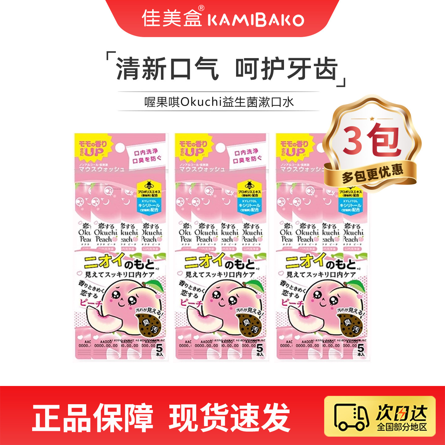【3件装】Okuchi喔果唭便携条装益生菌漱口水清新口气口腔去牙渍