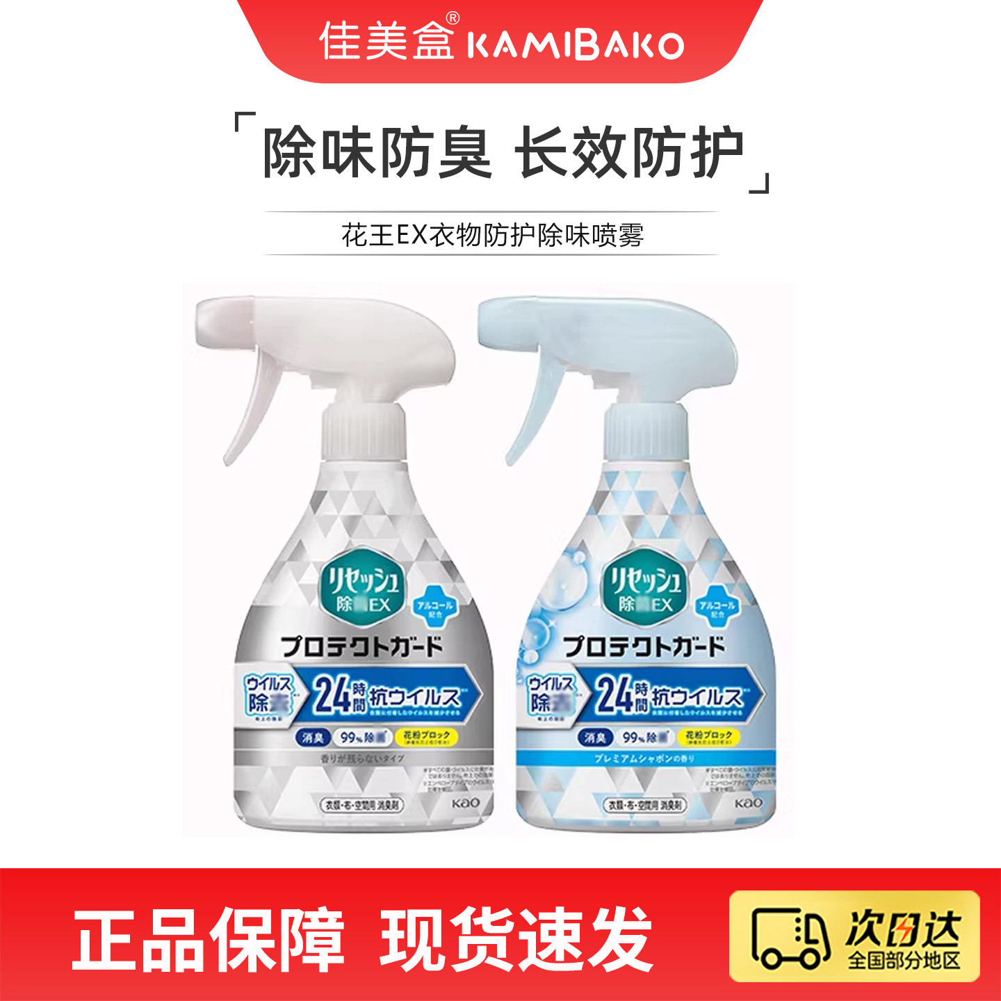 花王Resesh除菌EX衣物除味剂去味空气消臭清新衣物防臭喷雾防护型