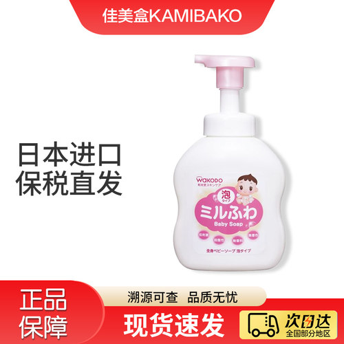 和光堂Milufuwa宝宝儿童专用低敏泡沫沐浴露无添加温和进口沐浴液